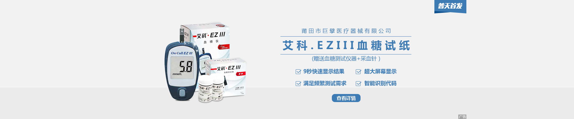 优惠大放送！购买艾科·EZIII血糖试纸，血糖测试仪器+采血针免费送