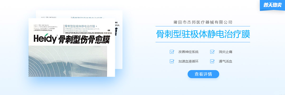 【Heidy】骨刺型驻极体静电治疗膜，有效抑制骨质增生，消除肿痛和炎症｜普天热卖