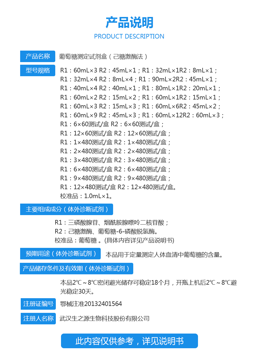 葡萄糖测定试剂盒（己糖激酶法）-1542703251557.jpg