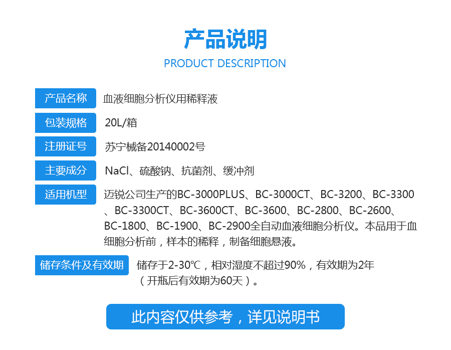 血液细胞分析仪用稀释液