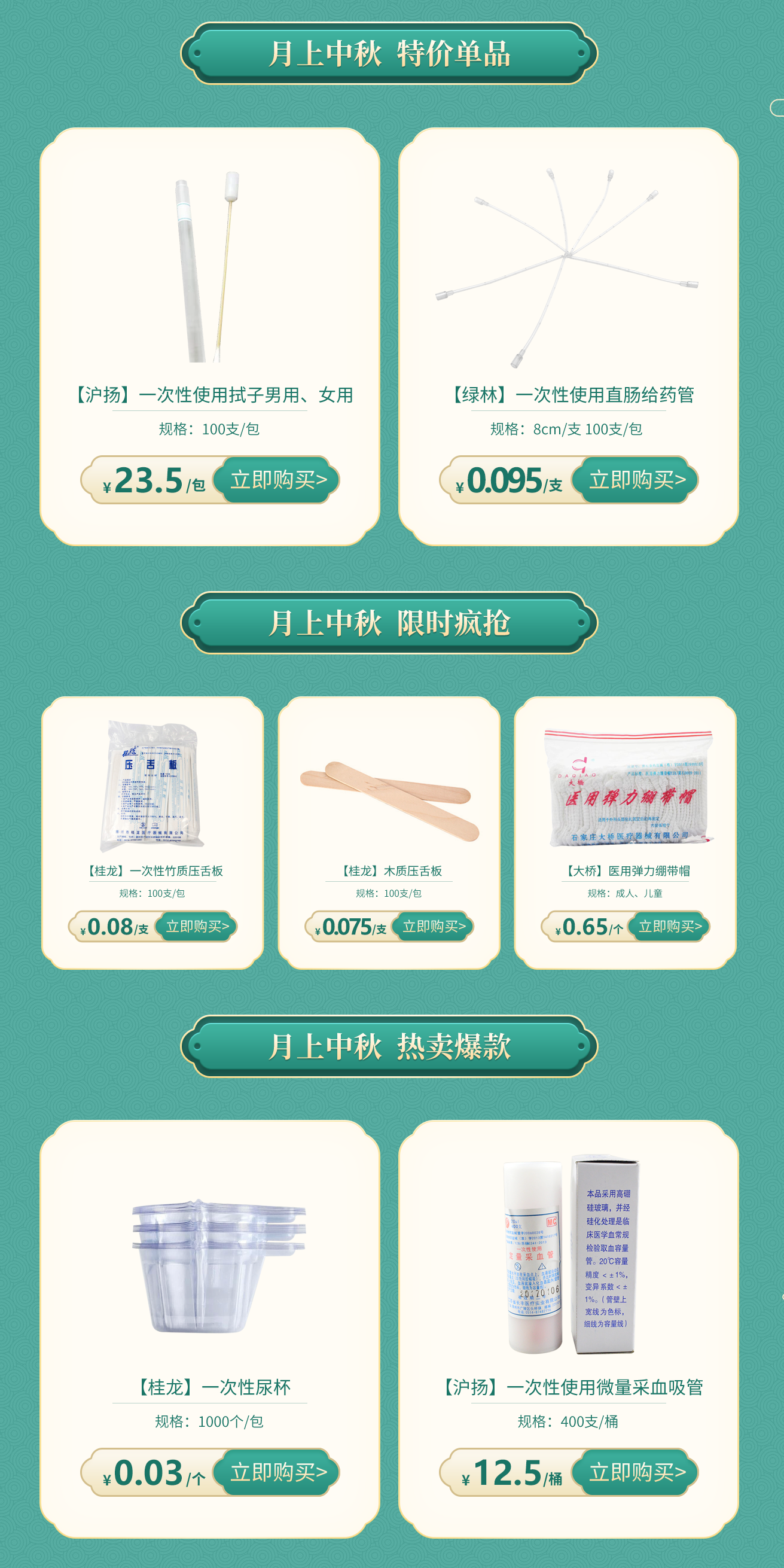 衡水康烨中秋特卖专题