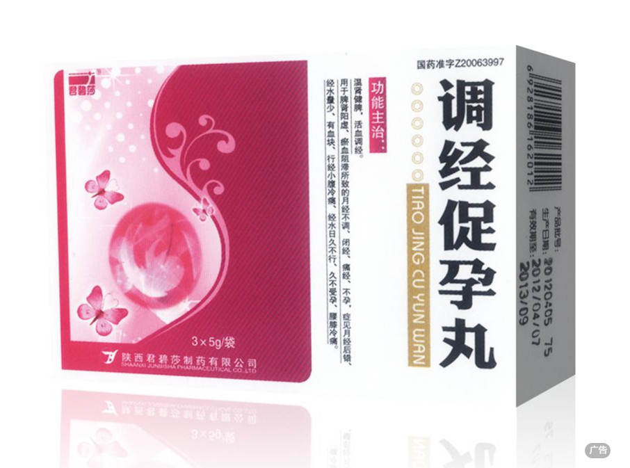 攻克女性不孕有良方　调经促孕丸 孕育先调经｜普天优选
