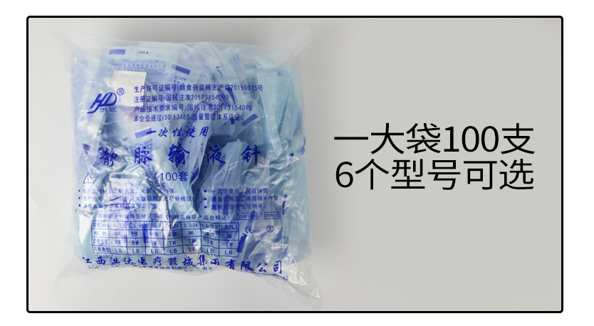 一次性使用静脉输液针