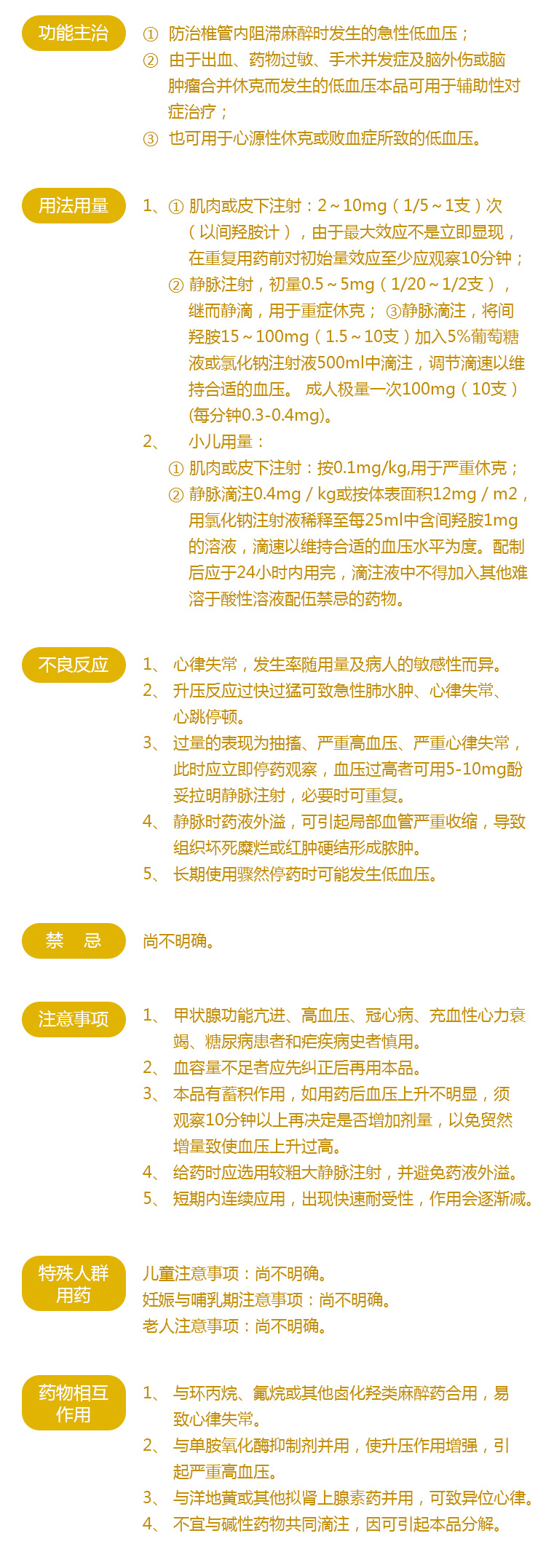 重酒石酸间羟胺注射液