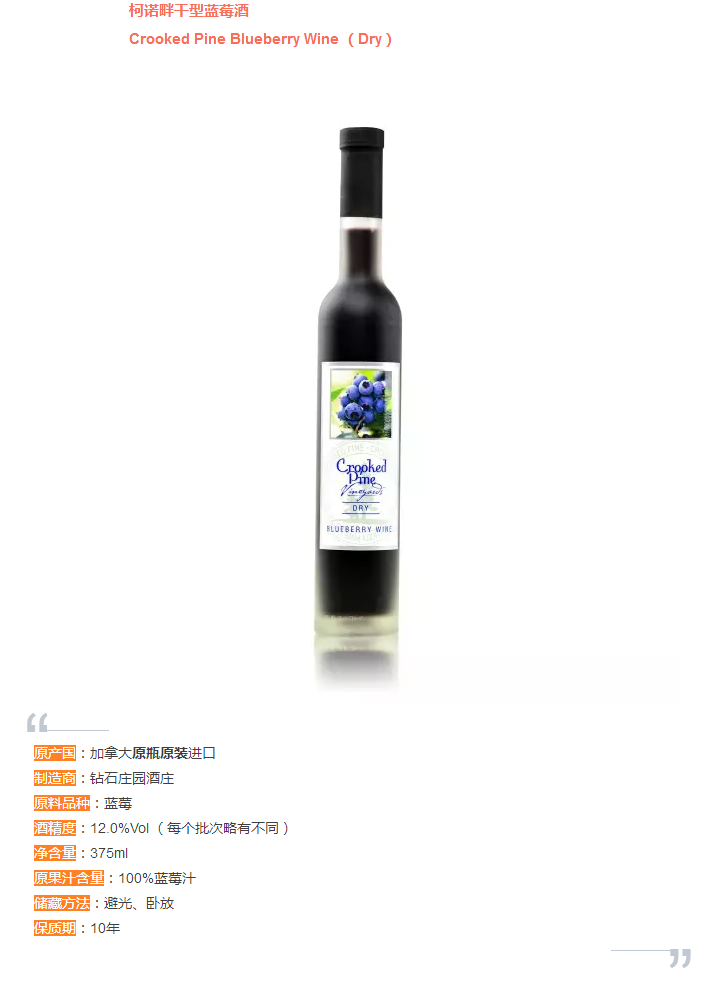 钻石酒庄柯诺畔干型蓝莓酒(375ml)