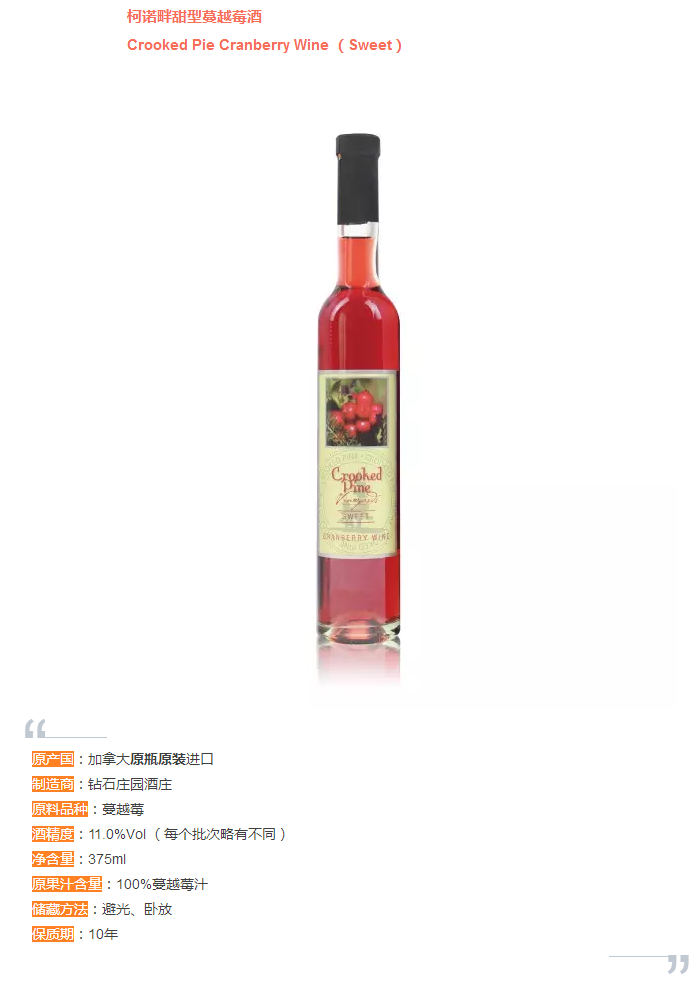 钻石酒庄柯诺畔庄园蔓越莓酒(375ml)