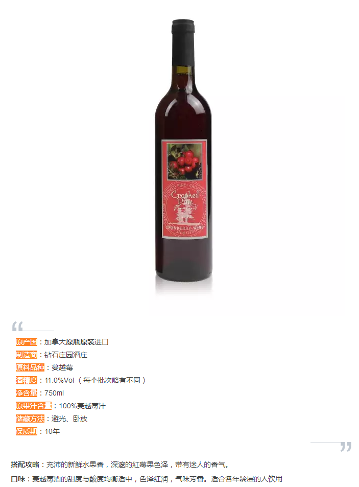 钻石酒庄柯诺畔庄园蔓越莓酒(750ml)