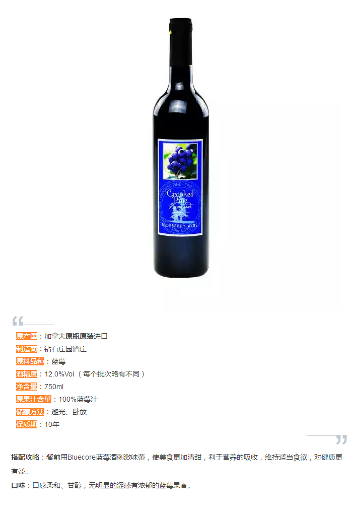 钻石酒庄柯诺畔甜型蓝莓酒(750ml) 