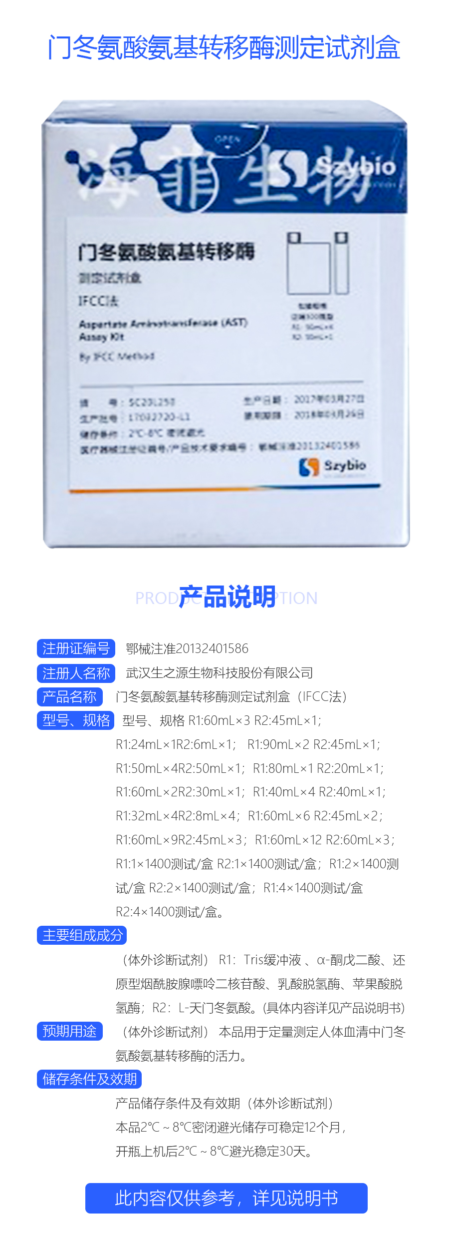 门冬氨酸氨基转移酶测定试剂盒（IFCC法）-1542702869590.jpg