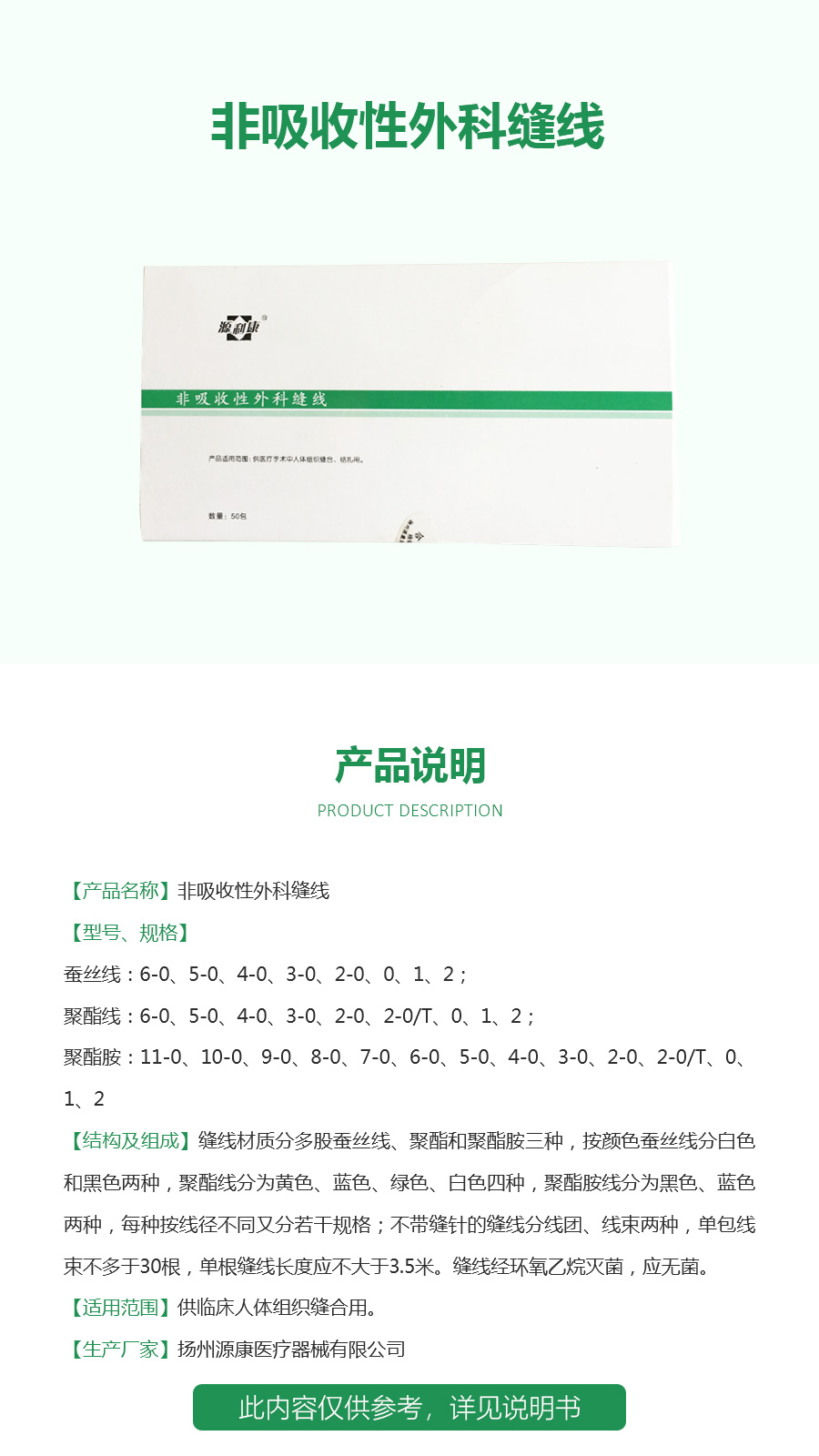 非吸收性外科缝线