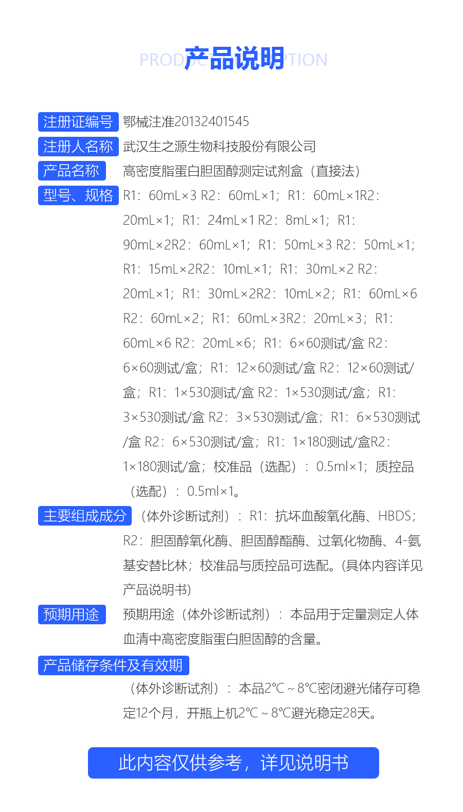 高密度脂蛋白胆固醇测定试剂盒（直接法）-1541473511247.jpg