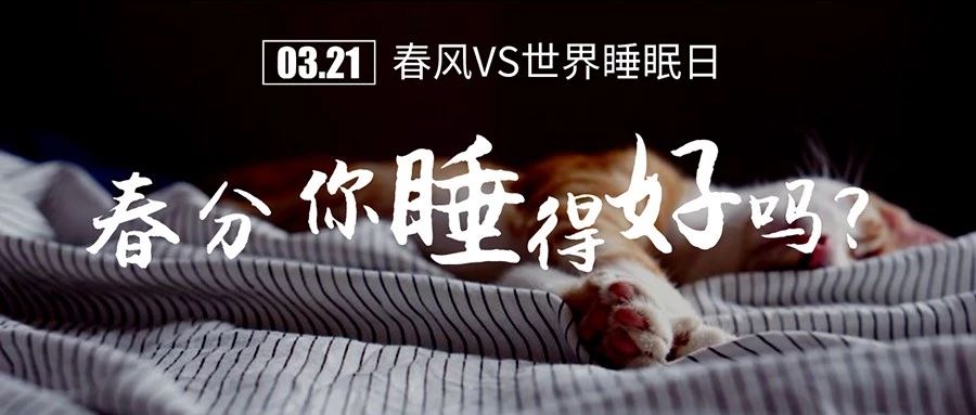 春困不是病，困起来真要命！教你如何远离春困