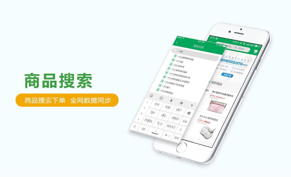 普天药械网APP客户端更新上线通知