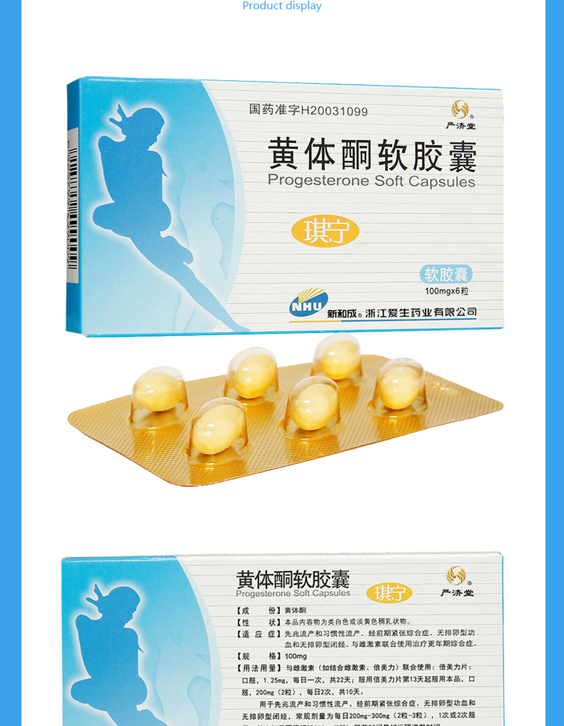 黄体酮软胶囊