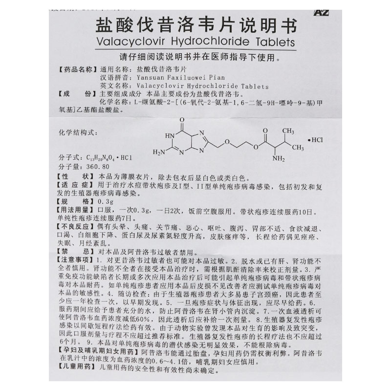 盐酸伐昔洛韦片