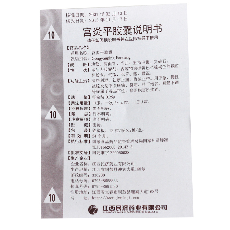 宫炎平胶囊