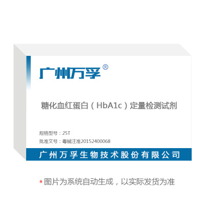 糖化血红蛋白（HbA1c）定量检测试剂（免疫荧光层析法）