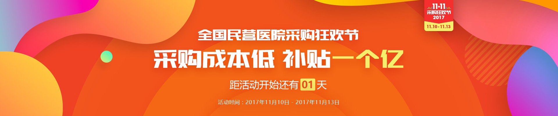 千家民营医院联合大采购 普天联手药械厂商唱大戏