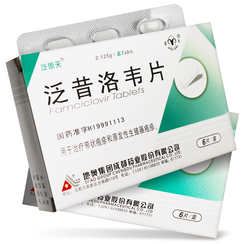 泛昔洛韦片