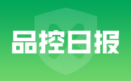 国家药监局关于修订康复新液说明书的公告（2021年第18号）|品控日报