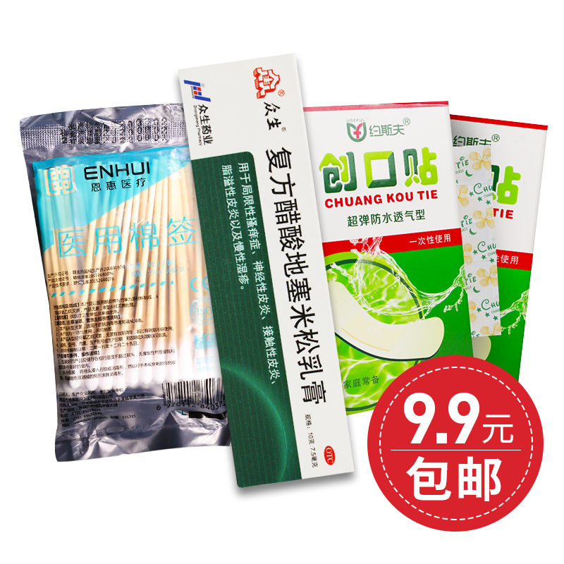 乳膏+创口贴+医用棉签