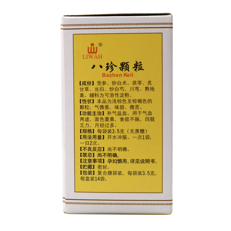 八珍颗粒