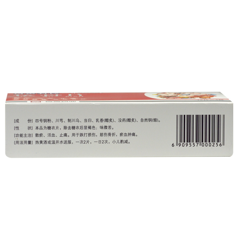 接骨片