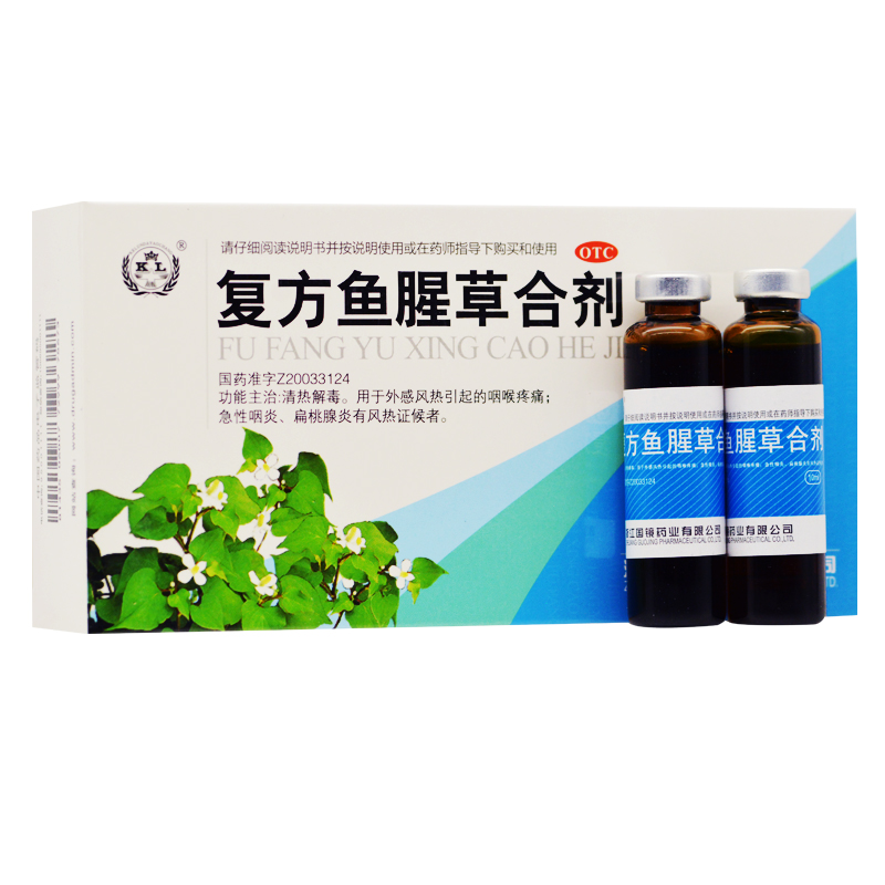 复方鱼腥草合剂