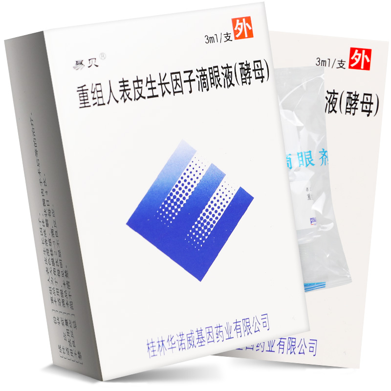 重组人表皮生长因子滴眼液
