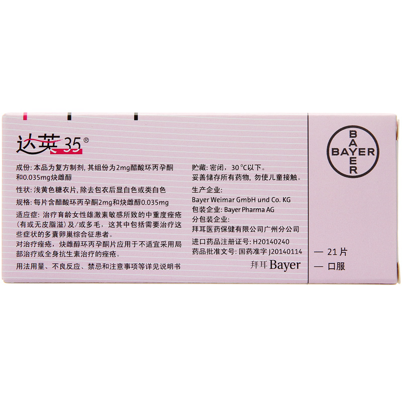 炔雌醇环丙孕酮片