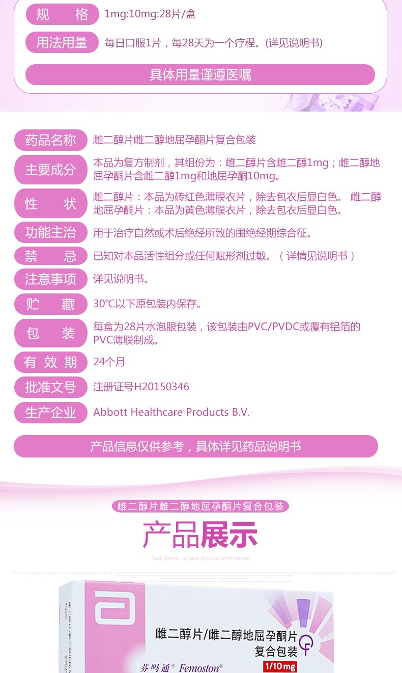 雌二醇片雌二醇地屈孕酮片复合包装