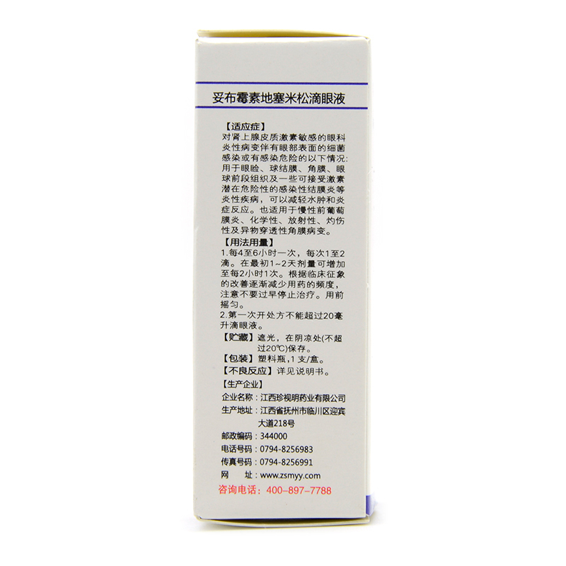 妥布霉素地塞米松滴眼液