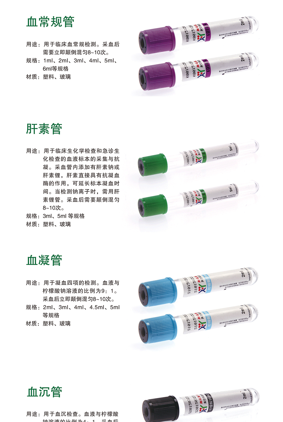 翔远一次性使用真空采血管