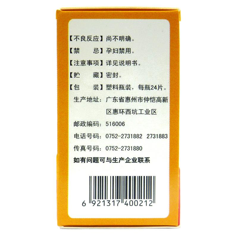 腹可安片
