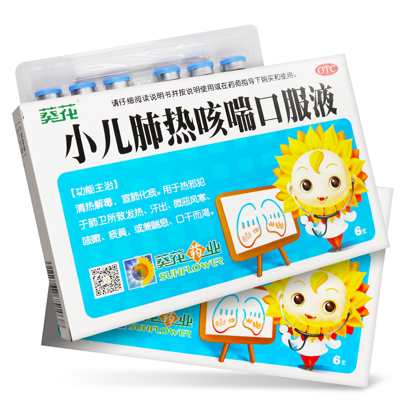 小儿肺热咳喘口服液