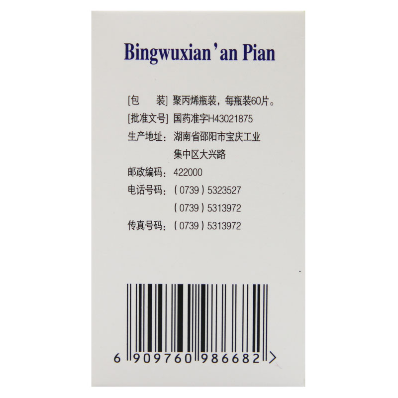 丙戊酰胺片