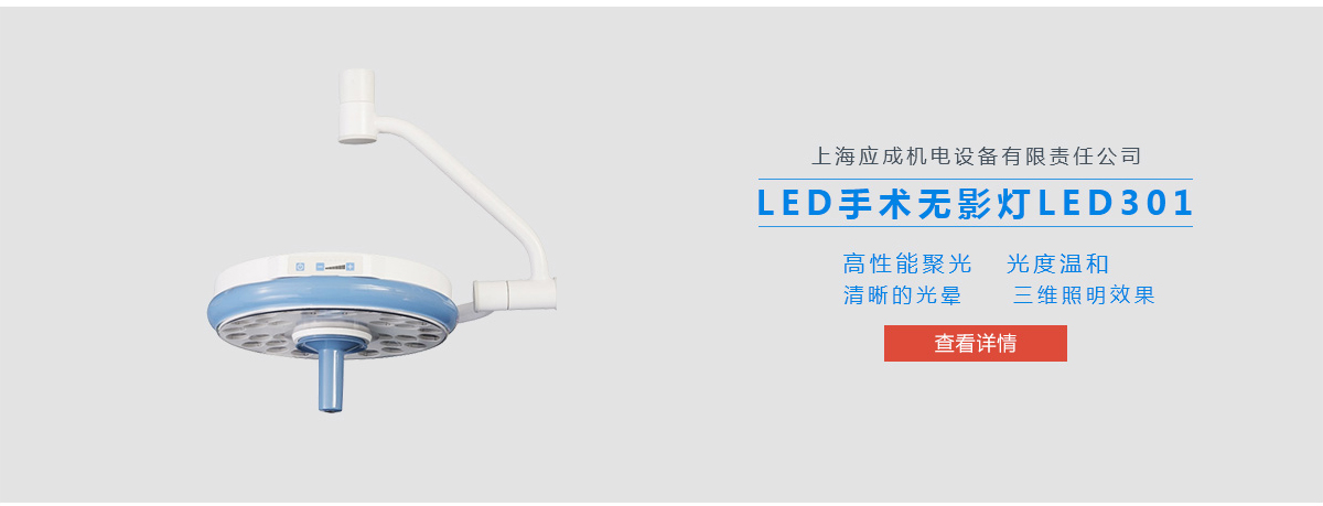 LED手术无影灯LED301