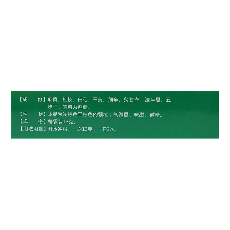 小青龙颗粒 小青龙颗粒