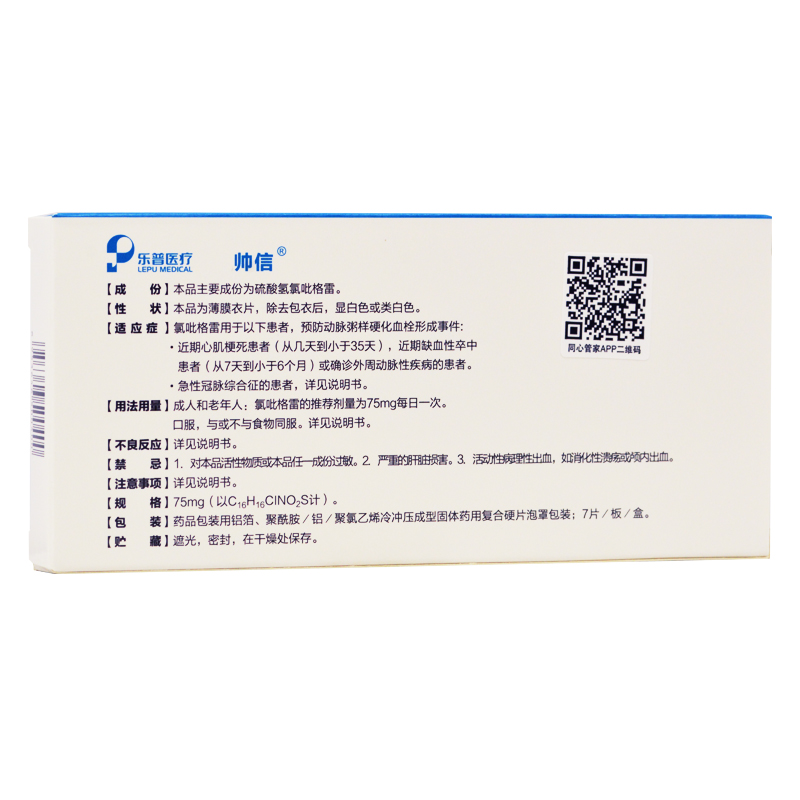 硫酸氢氯吡格雷片