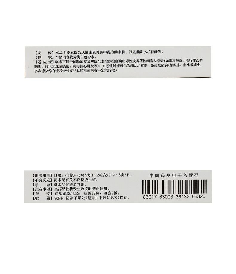 转移因子胶囊