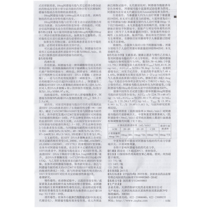 阿德福韦酯片