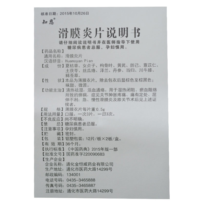 滑膜炎片
