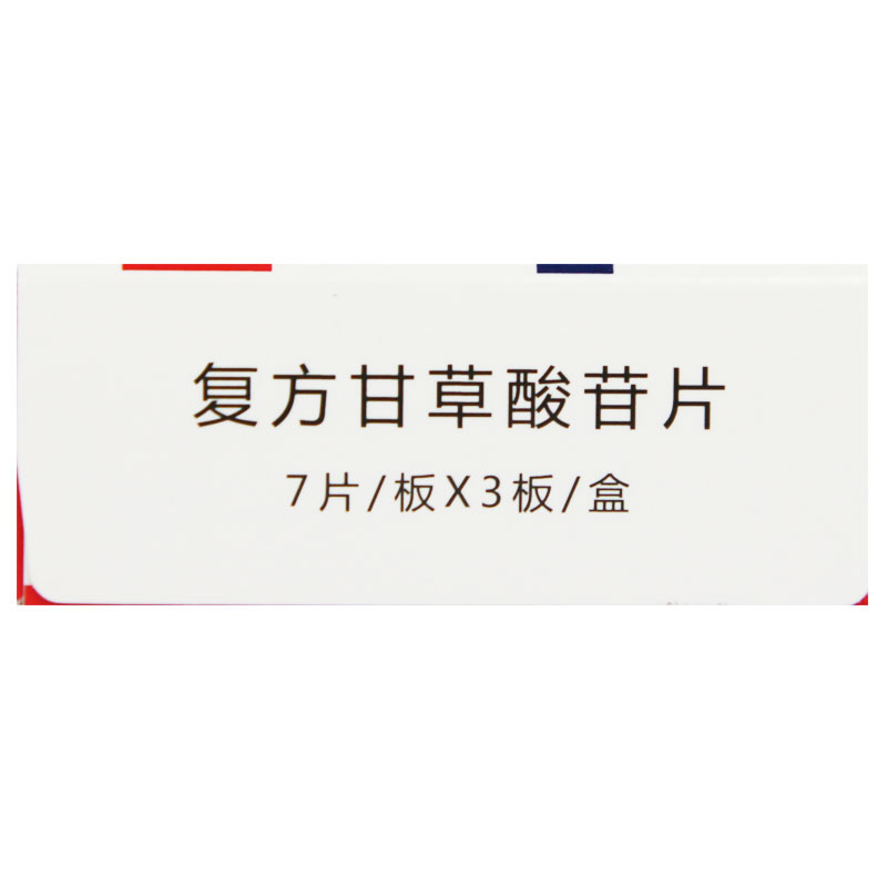 复方甘草酸苷片