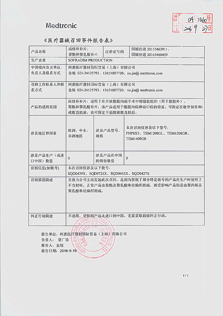 医疗器械召回事件报告表