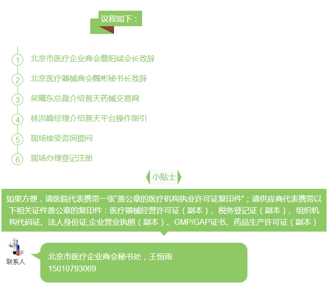 普天药械交易网（北京）招商大会即将盛大开幕