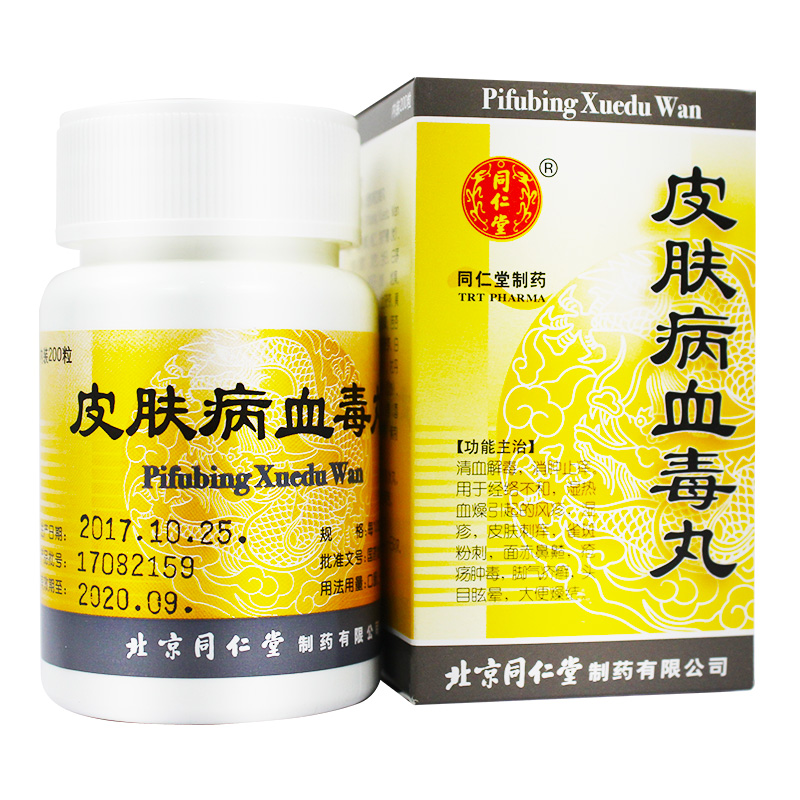 皮肤病血毒丸