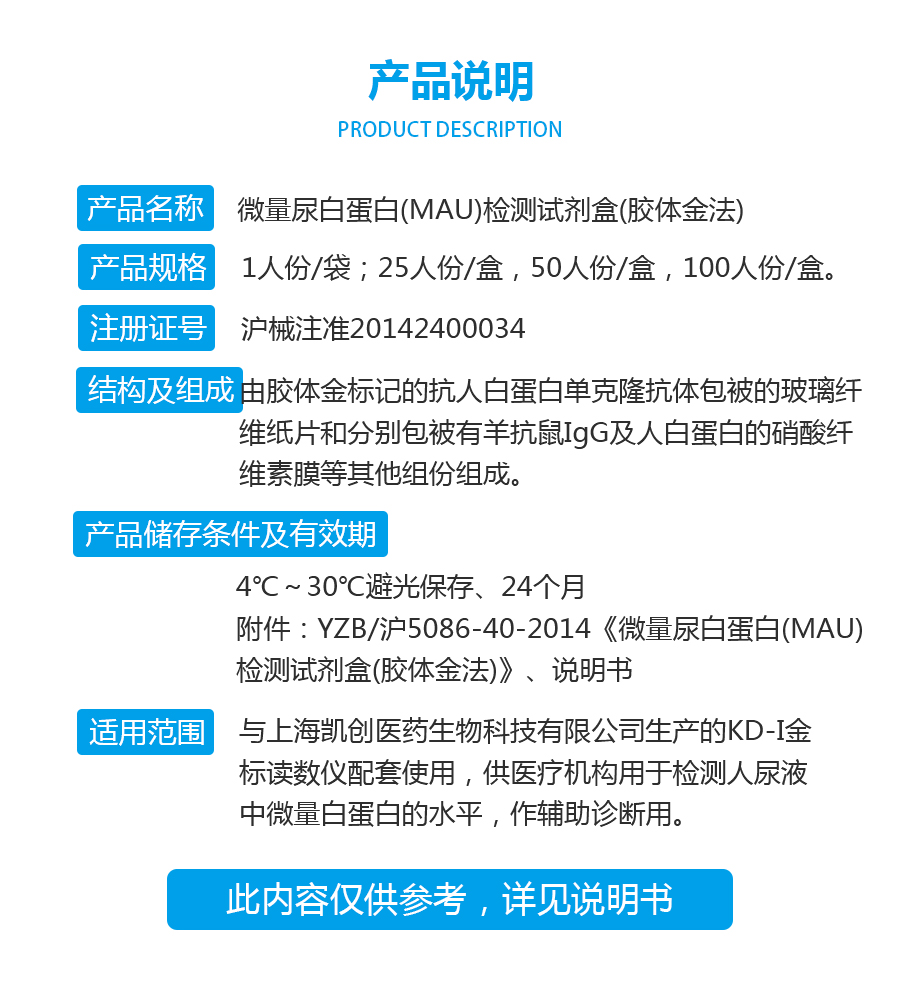 微量尿白蛋白(MAU)检测试剂盒