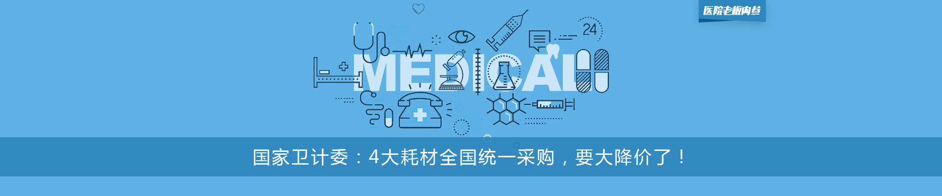 全国最严：福建重申两票制及配送规定，别犯规！ | 药械老板内参