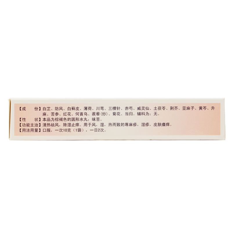 荨麻疹丸