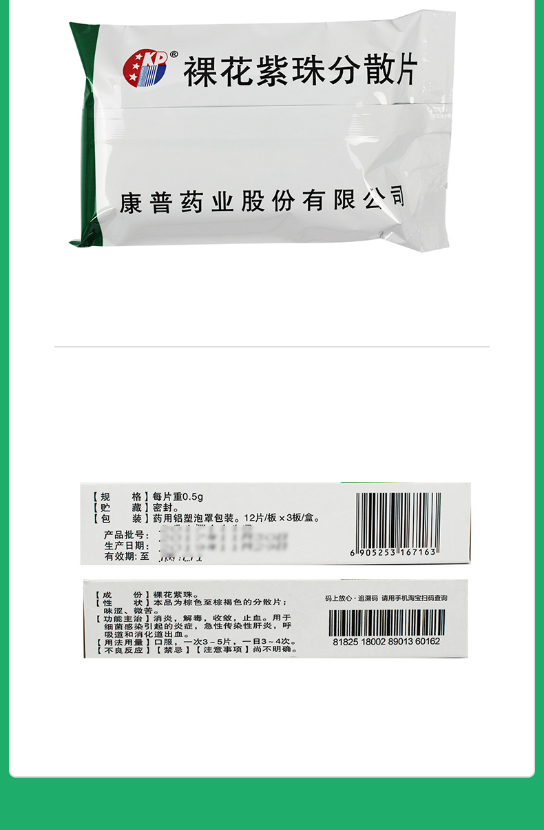 裸花紫珠分散片